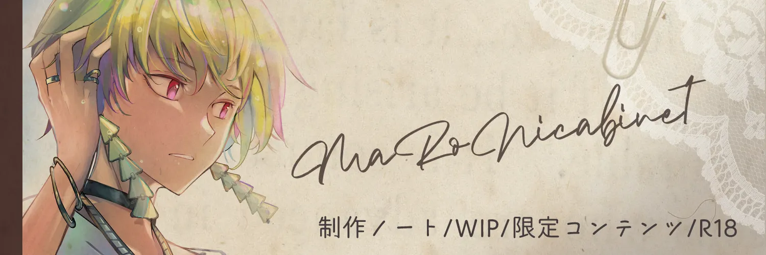 R18モノを置いてる別館